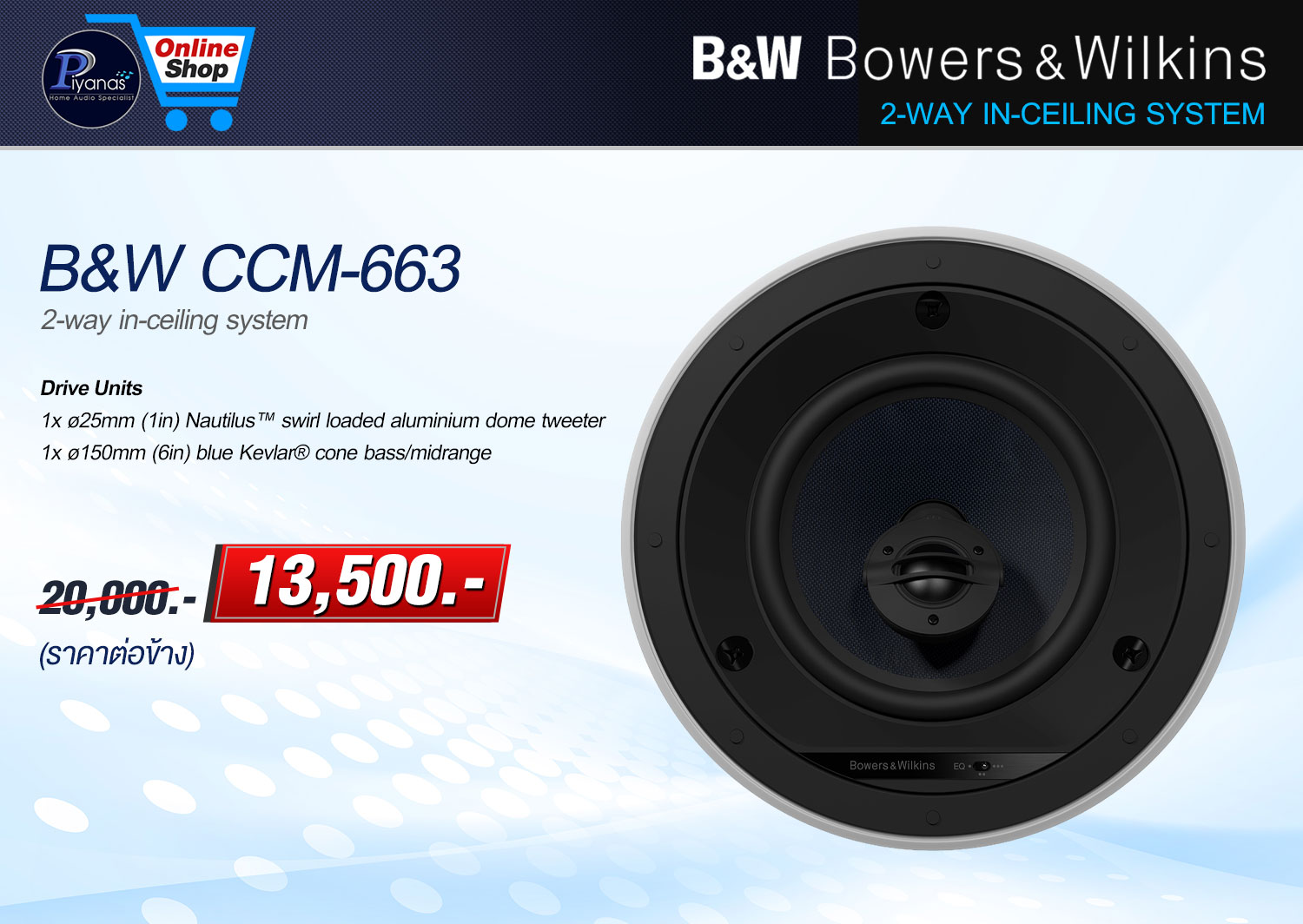 CCM-663 (ราคาต่อข้าง)
2-way in-ceiling system