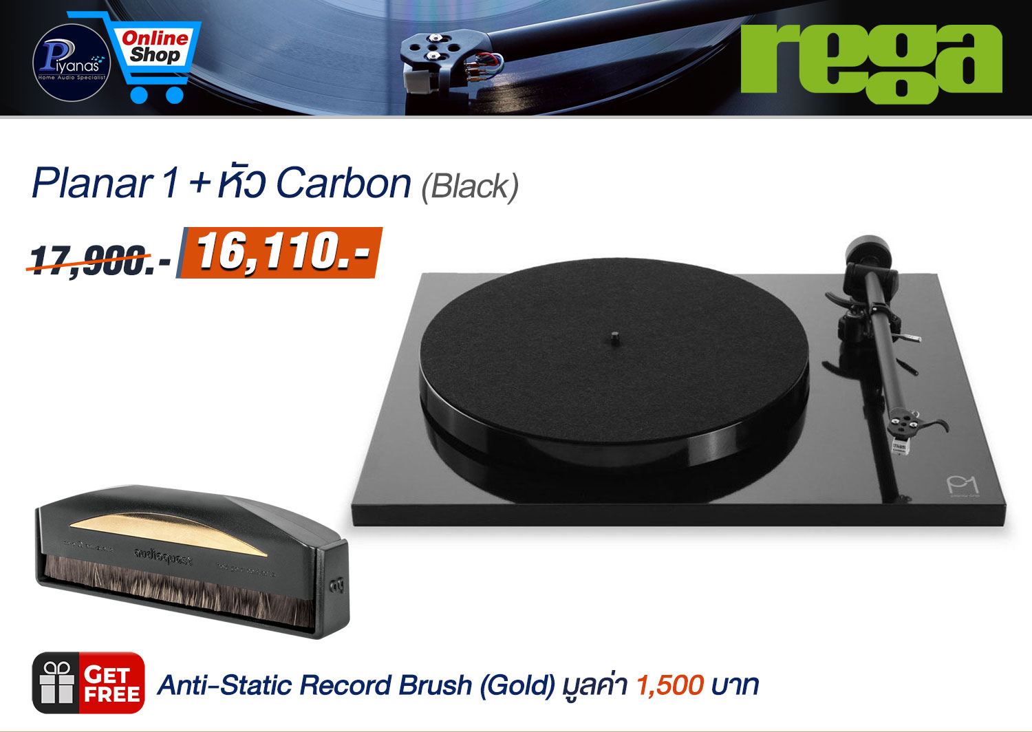 PLANAR 1 + หัว CARBON (Black)