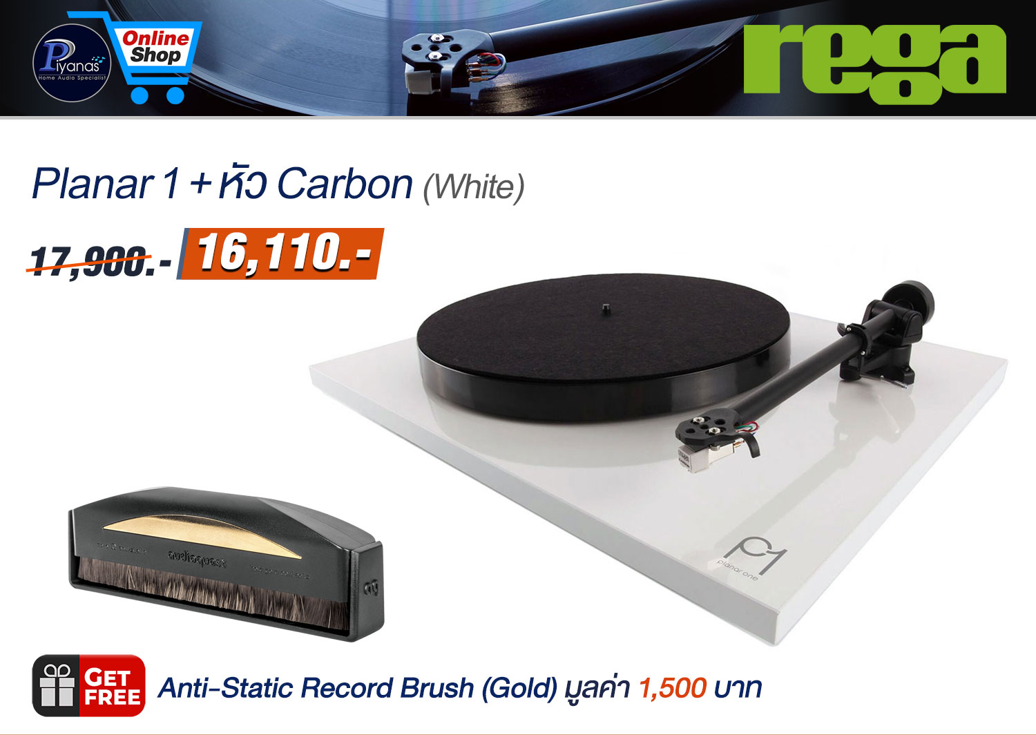 PLANAR 1 + หัว Carbon (White)