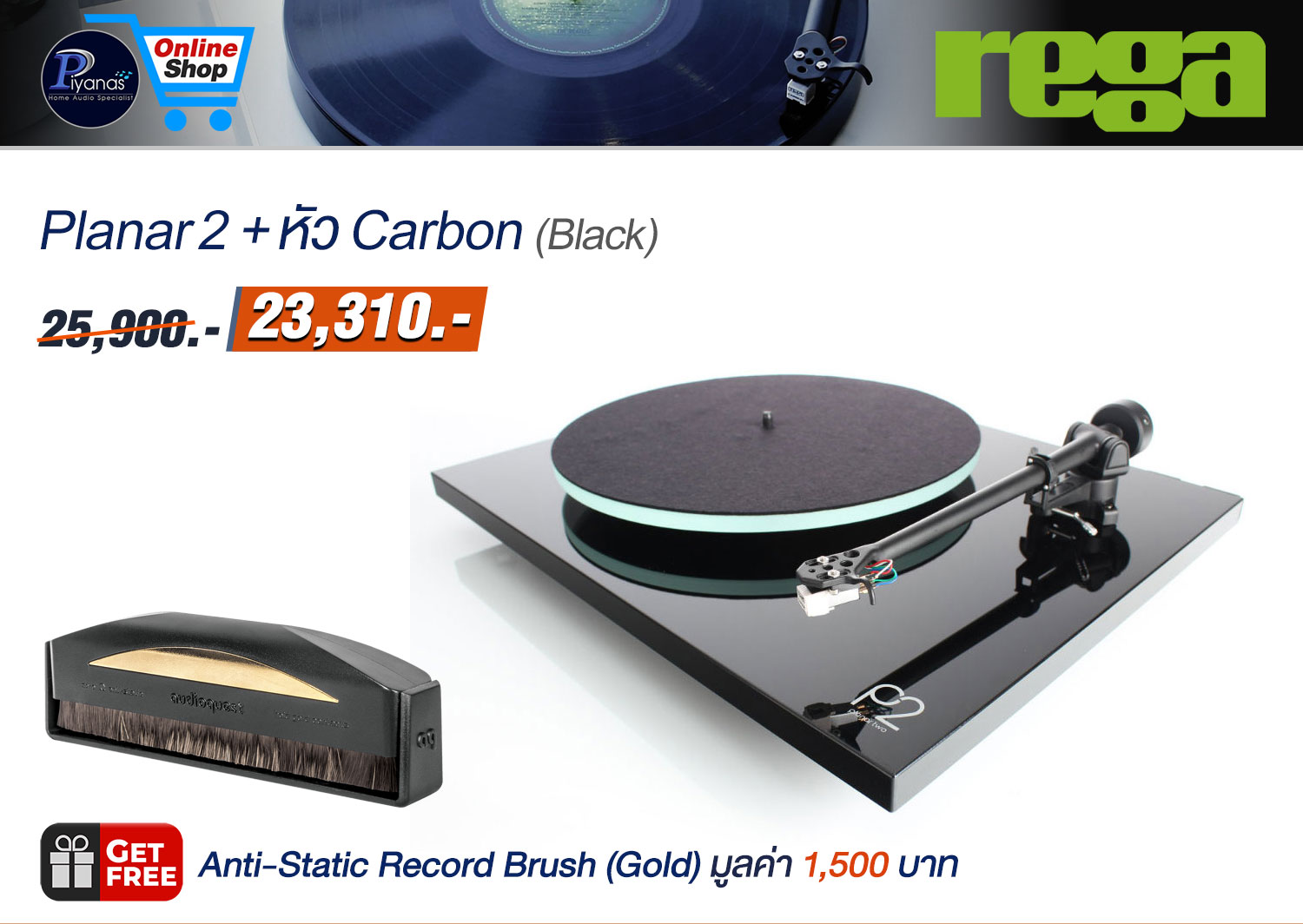 PLANAR 2 + หัว Carbon (Black)