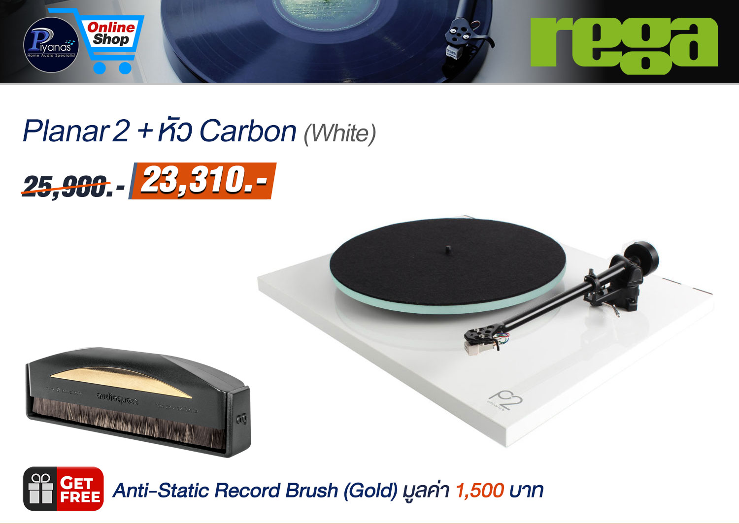 PLANAR 2 + หัว Carbon (White)