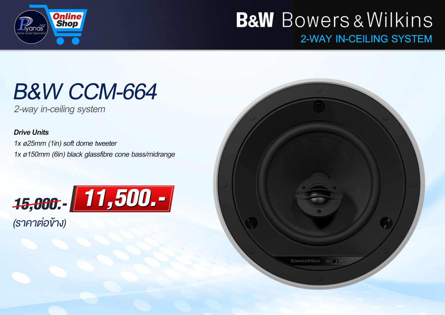 CCM-664 (ราคาต่อข้าง)
2-way in-ceiling system