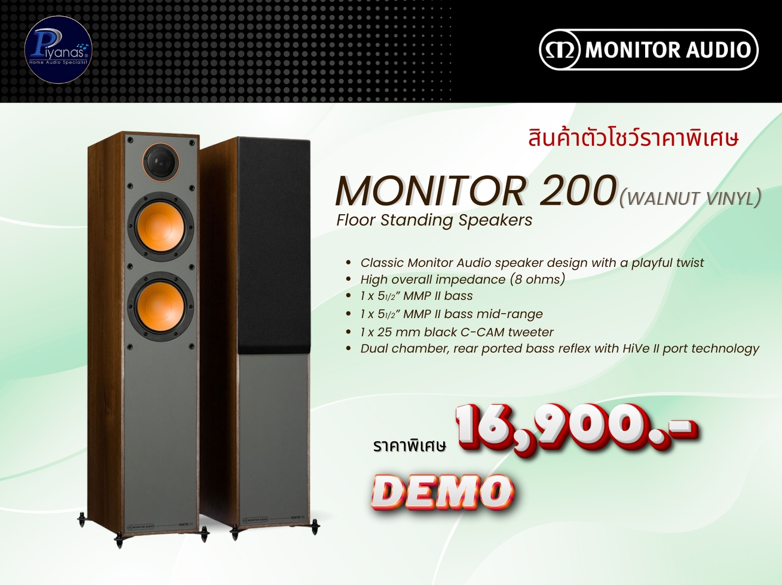 Monitor 200 (Walnut Vinyl)
(Demo) สินค้าตัวโชว์ราคาพิเศษ