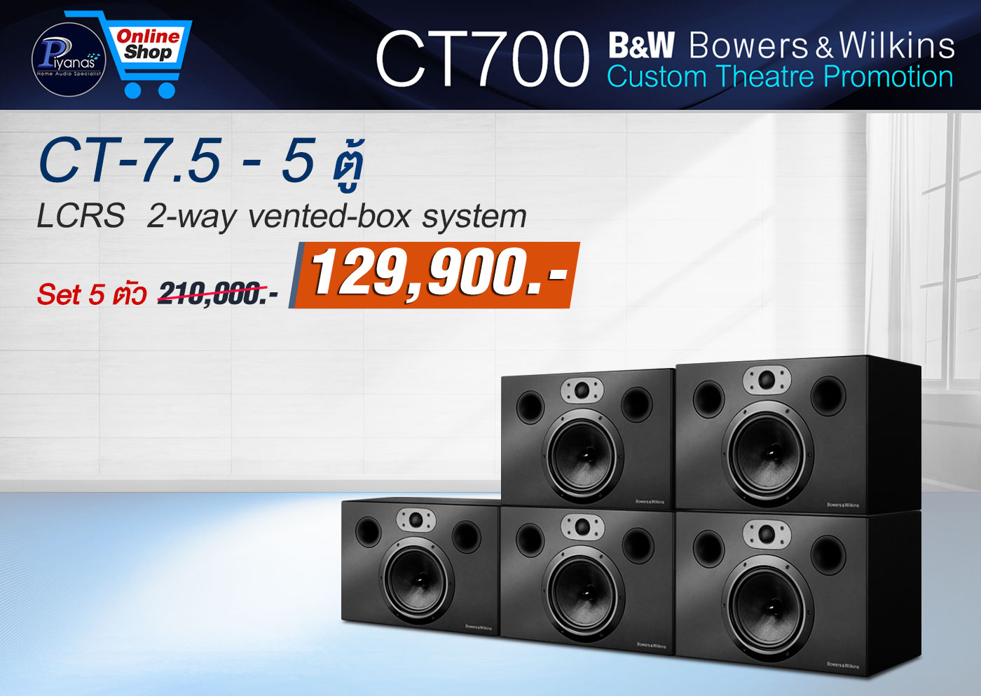 CT-7.5 LCRS (5 ตู้)