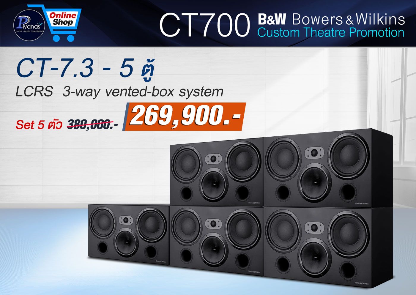 CT-7.3 LCRS (5 ตู้)