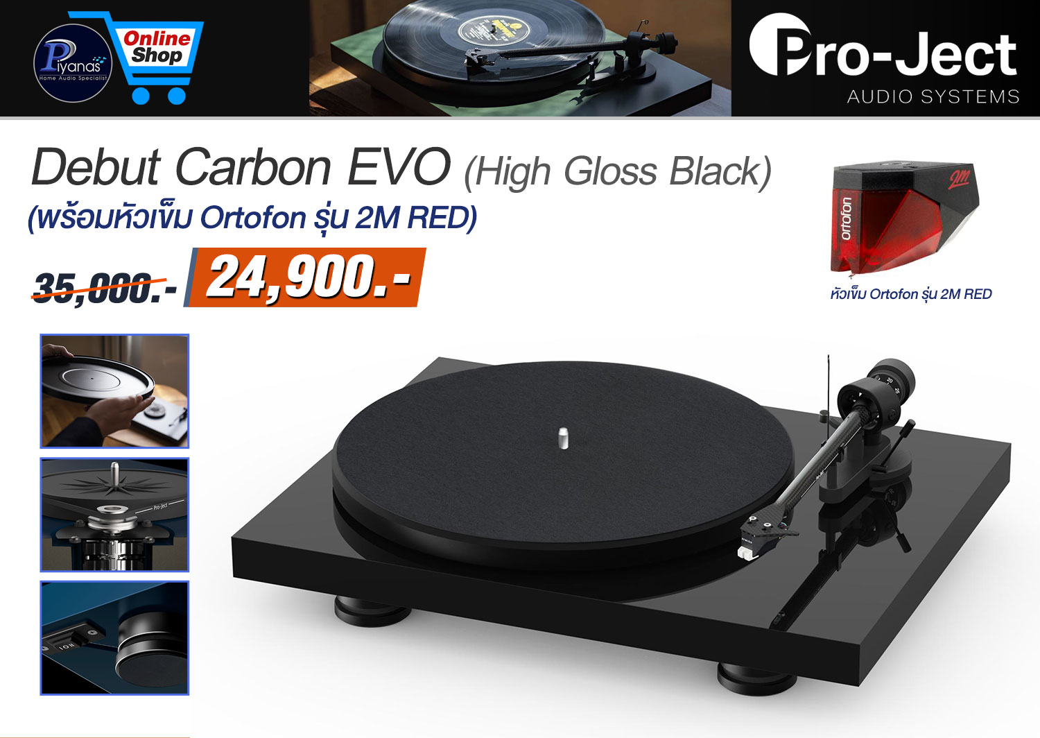 Debut Carbon EVO (พร้อมหัวเข็ม Ortofon รุ่น 2M RED) (High Gloss Black)