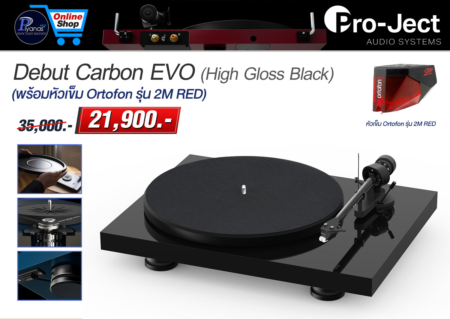 Debut Carbon EVO (พร้อมหัวเข็ม Ortofon รุ่น 2M RED) (High Gloss Black)