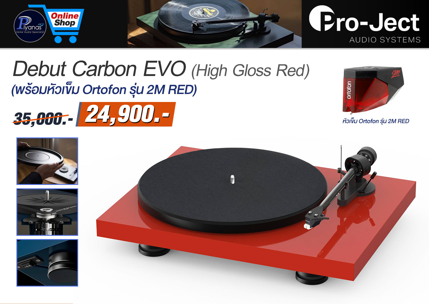 Debut Carbon EVO (พร้อมหัวเข็ม Ortofon รุ่น 2M RED) (High Gloss Red)