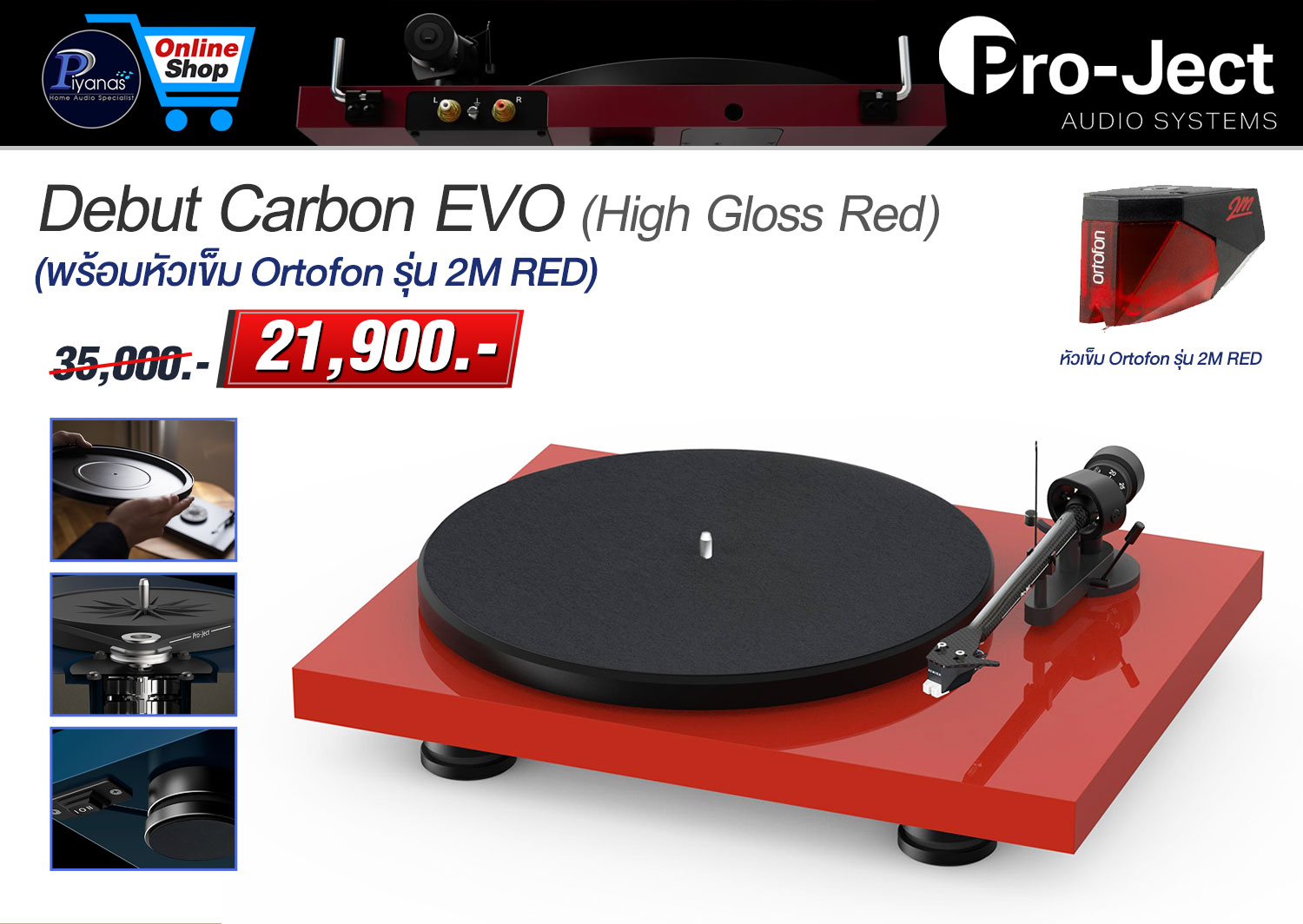 Debut Carbon EVO (พร้อมหัวเข็ม Ortofon รุ่น 2M RED) (High Gloss Red)