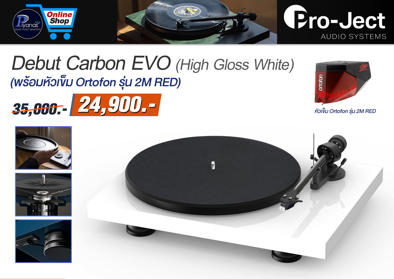 Debut Carbon EVO (พร้อมหัวเข็ม Ortofon รุ่น 2M RED) (High Gloss White)