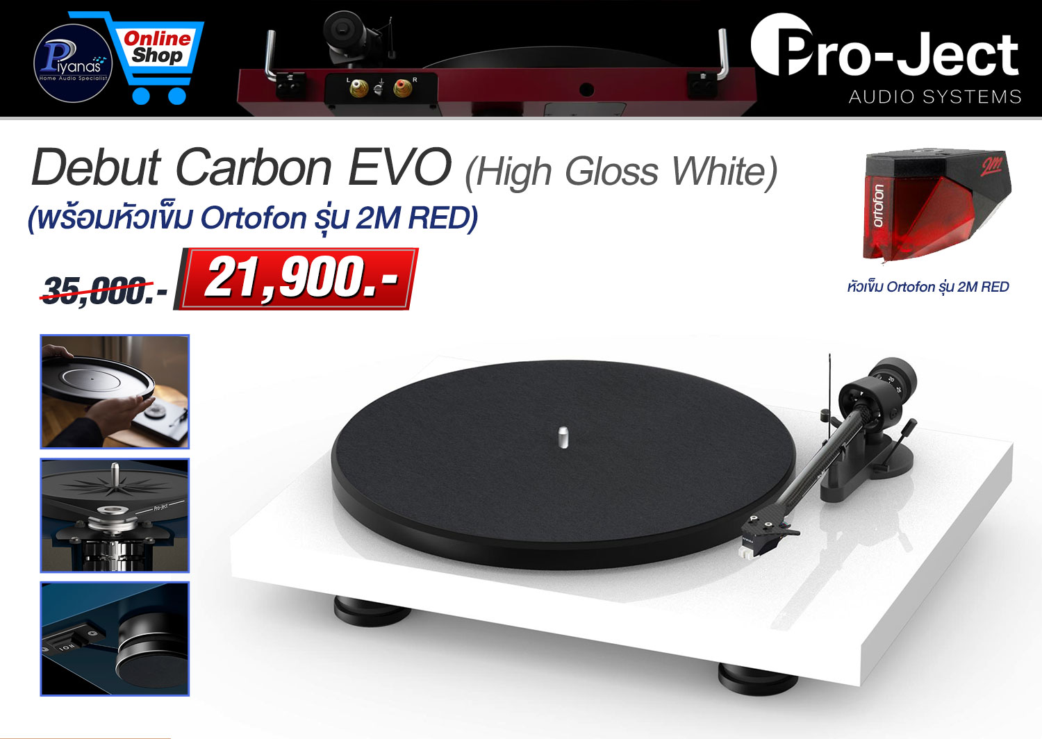 Debut Carbon EVO (พร้อมหัวเข็ม Ortofon รุ่น 2M RED) (High Gloss White)