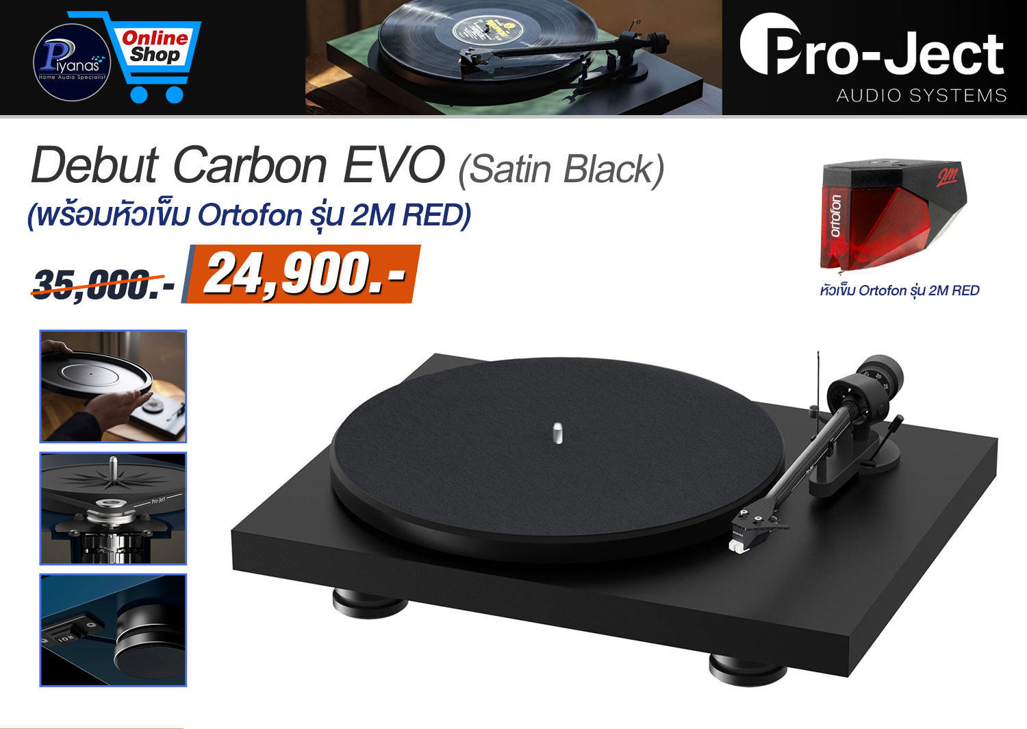 Debut Carbon EVO (พร้อมหัวเข็ม Ortofon รุ่น 2M RED) (Satin Black)