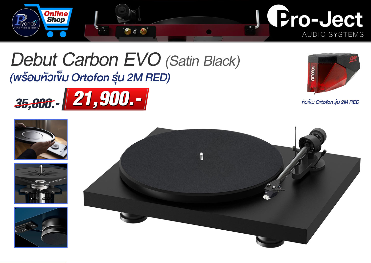 Debut Carbon EVO (พร้อมหัวเข็ม Ortofon รุ่น 2M RED) (Satin Black)