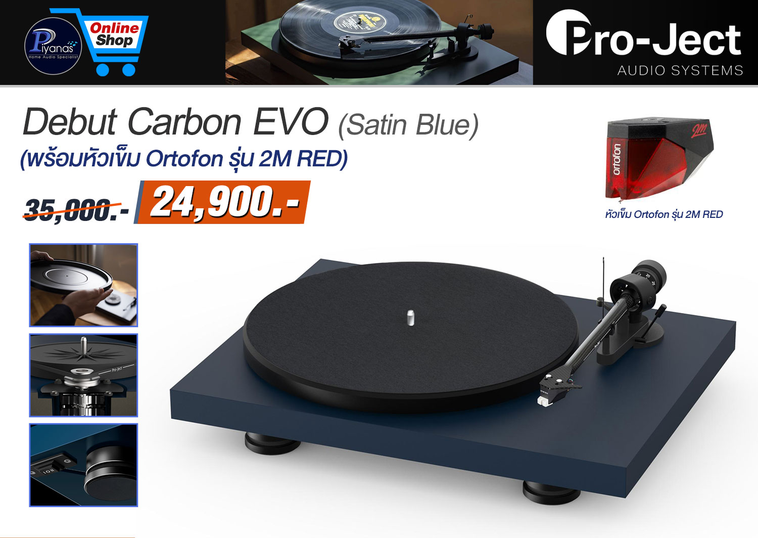 Debut Carbon EVO (พร้อมหัวเข็ม Ortofon รุ่น 2M RED) (Satin Blue)