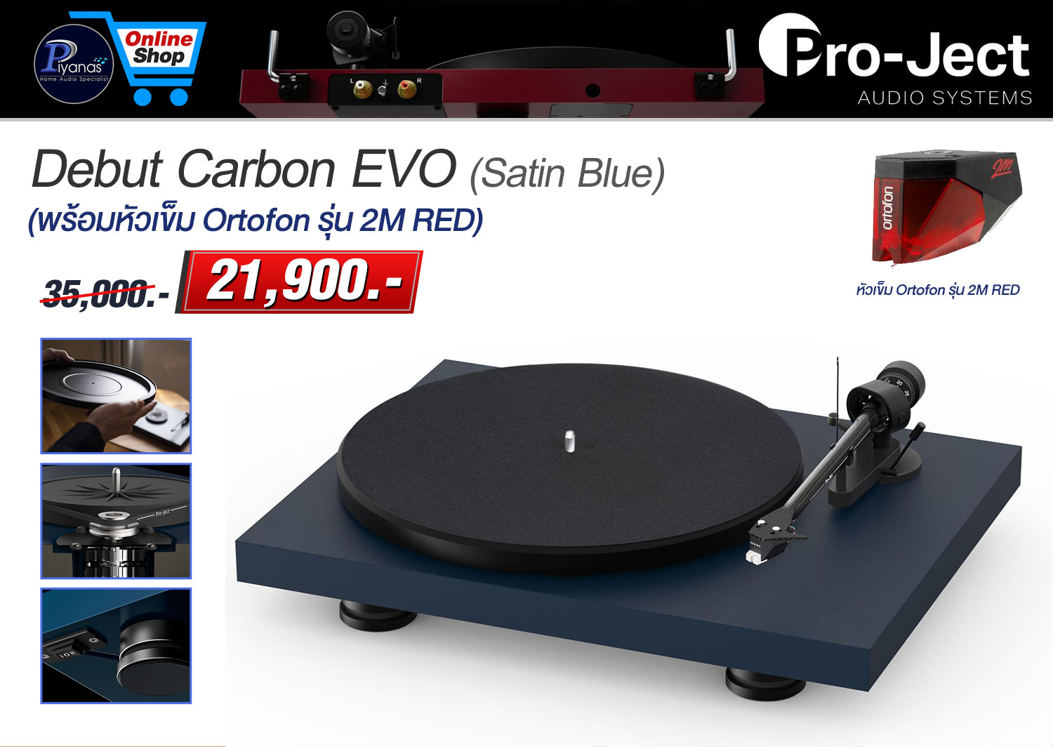 Debut Carbon EVO (พร้อมหัวเข็ม Ortofon รุ่น 2M RED) (Satin Blue)