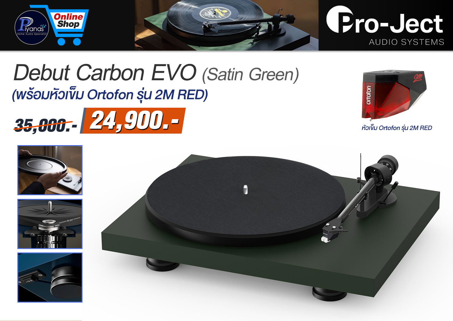Debut Carbon EVO (พร้อมหัวเข็ม Ortofon รุ่น 2M RED) (Satin Green)