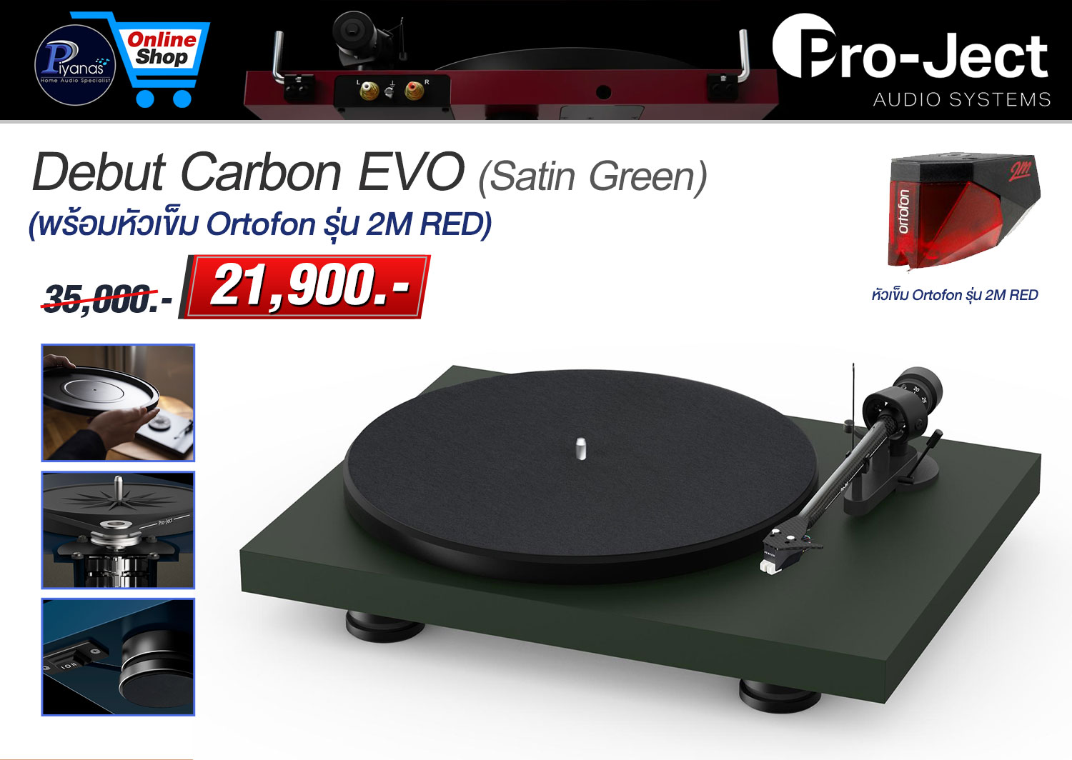 Debut Carbon EVO (พร้อมหัวเข็ม Ortofon รุ่น 2M RED) (Satin Green)