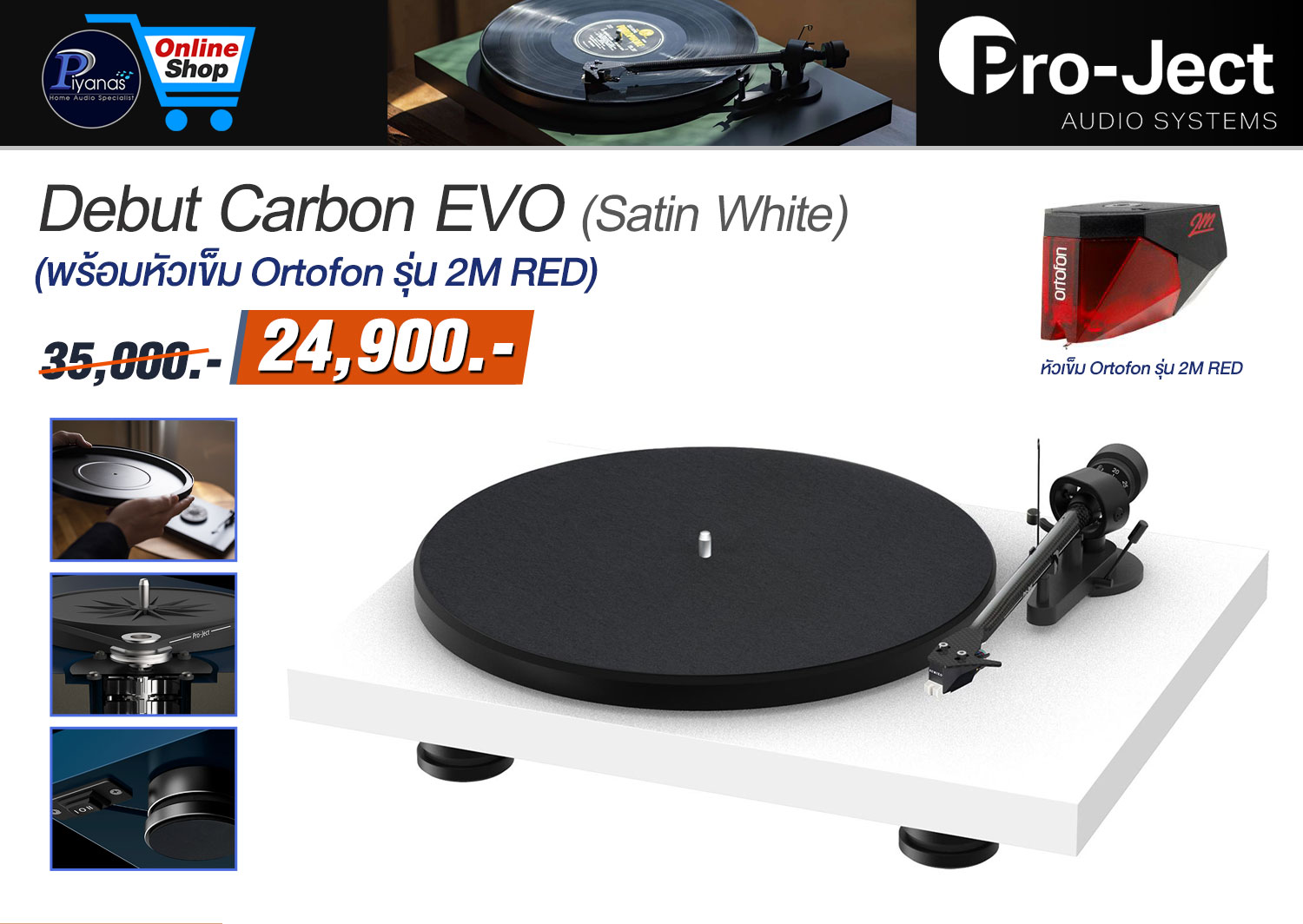 Debut Carbon EVO (พร้อมหัวเข็ม Ortofon รุ่น 2M RED) (Satin White)
