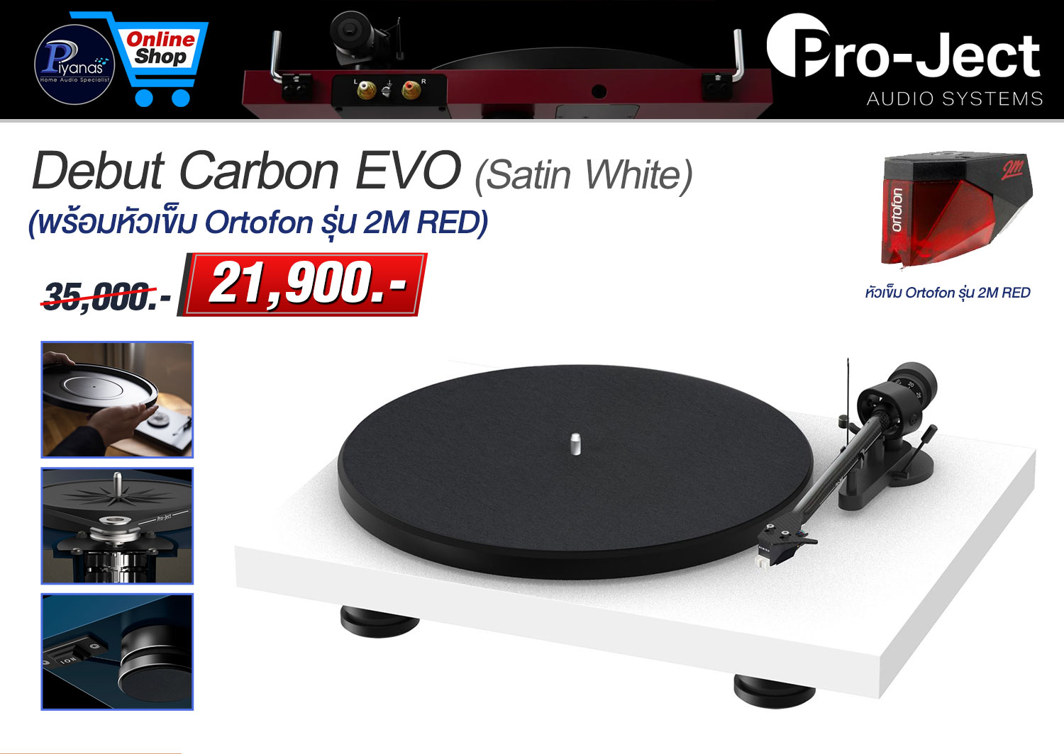 Debut Carbon EVO (พร้อมหัวเข็ม Ortofon รุ่น 2M RED) (Satin White)