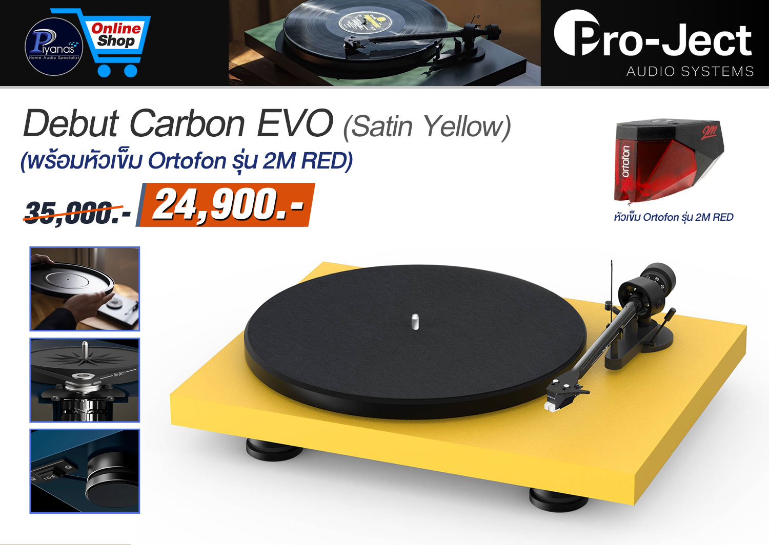 Debut Carbon EVO (พร้อมหัวเข็ม Ortofon รุ่น 2M RED) (Satin Yellow)