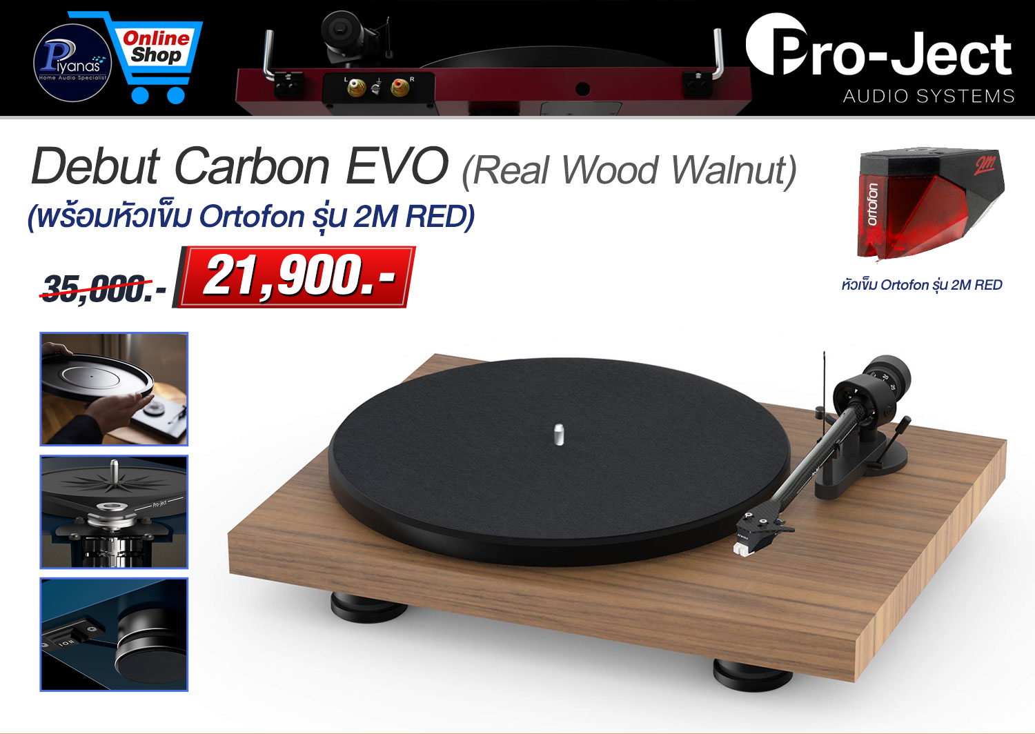 Debut Carbon EVO (พร้อมหัวเข็ม Ortofon รุ่น 2M RED) (Real Wood Walnut)
