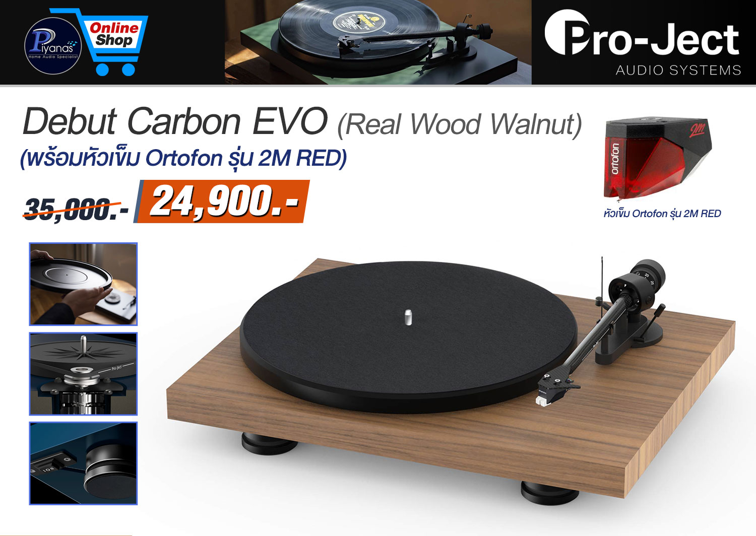 Debut Carbon EVO (พร้อมหัวเข็ม Ortofon รุ่น 2M RED) (Real Wood Walnut)