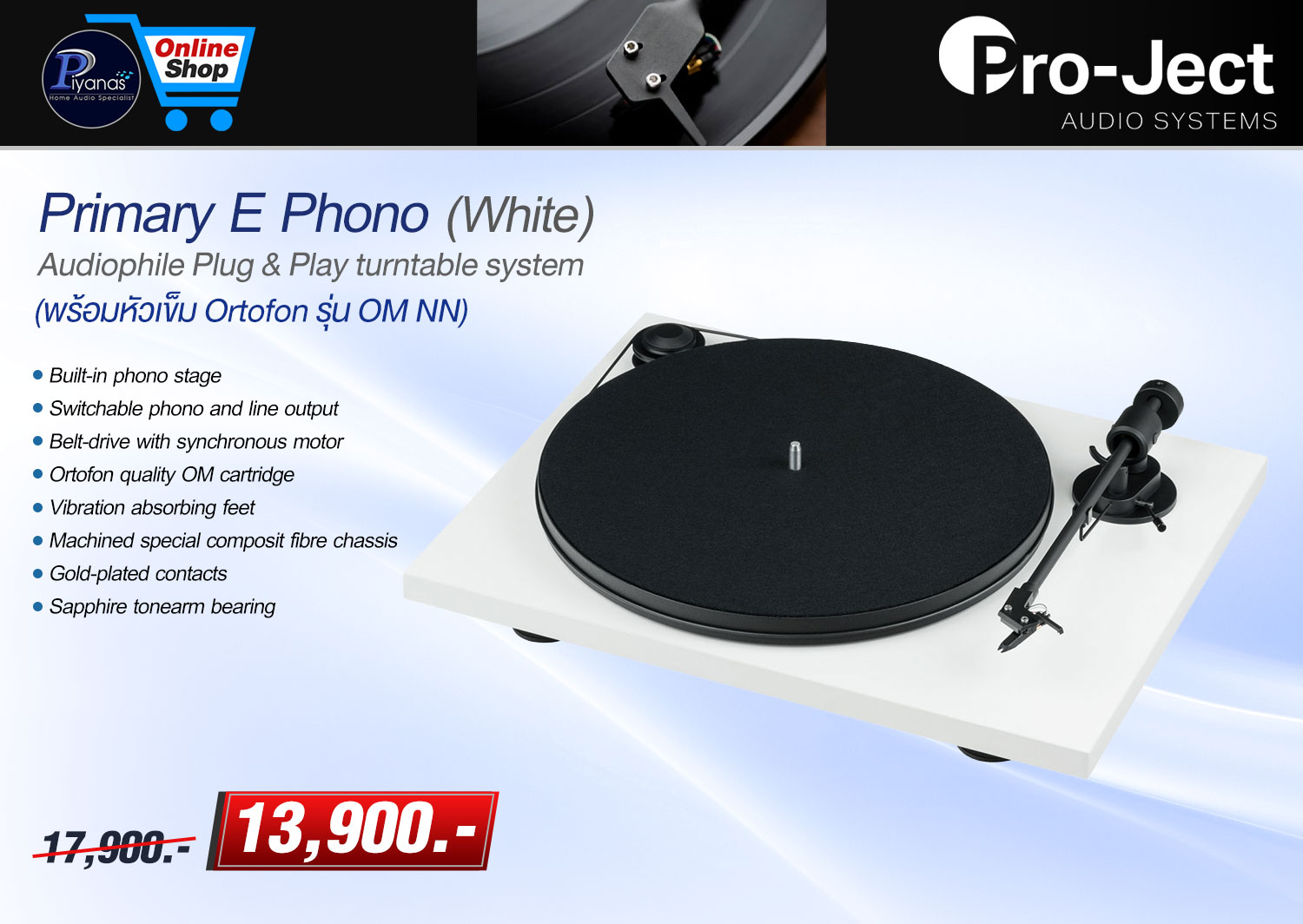 Primary E Phono (White) (พร้อมหัวเข็ม Ortofon รุ่น OM NN)