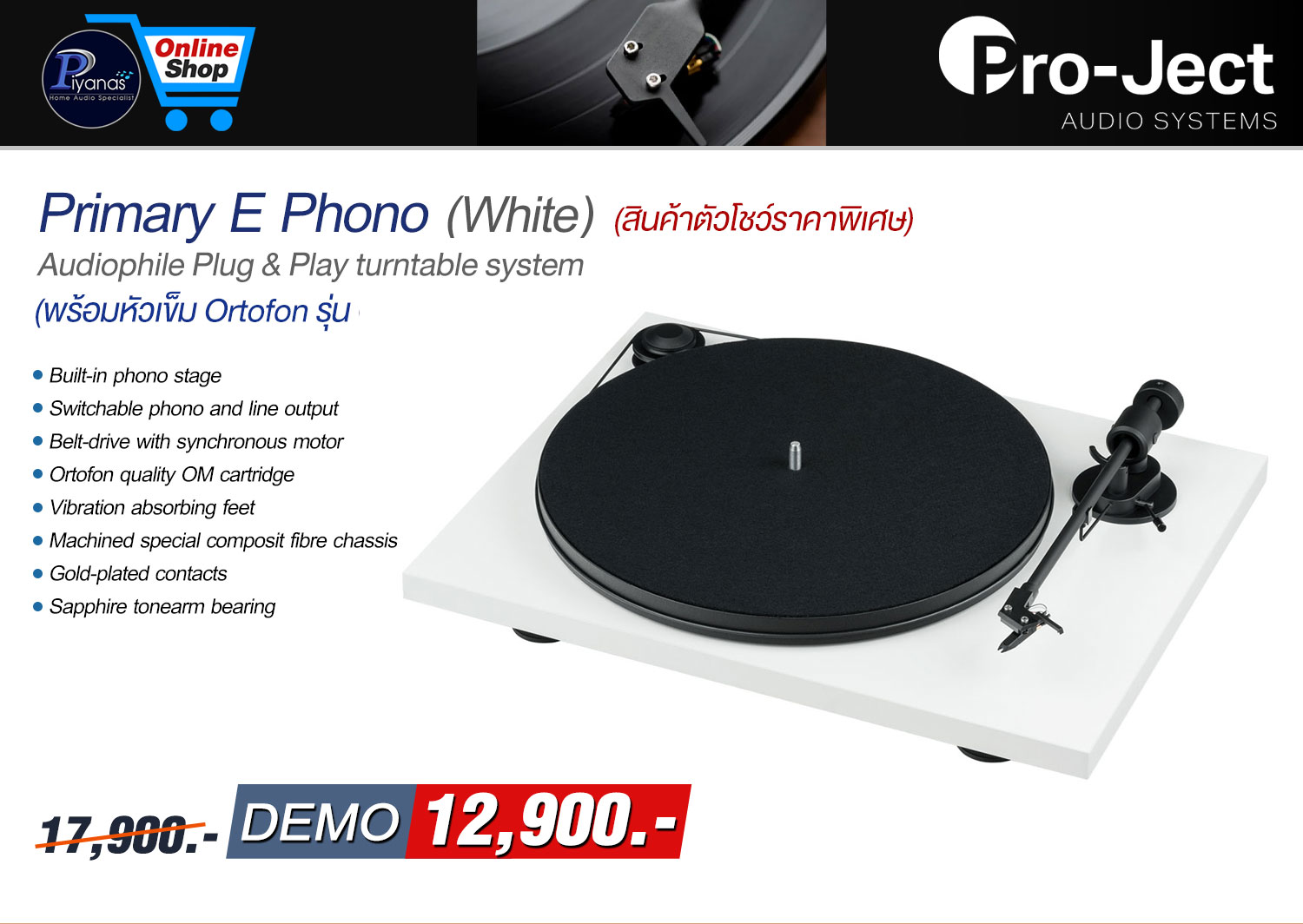 Primary E Phono (White) (พร้อมหัวเข็ม Ortofon รุ่น OM NN) สินค้าตัวโชว์ราคาพิเศษ 