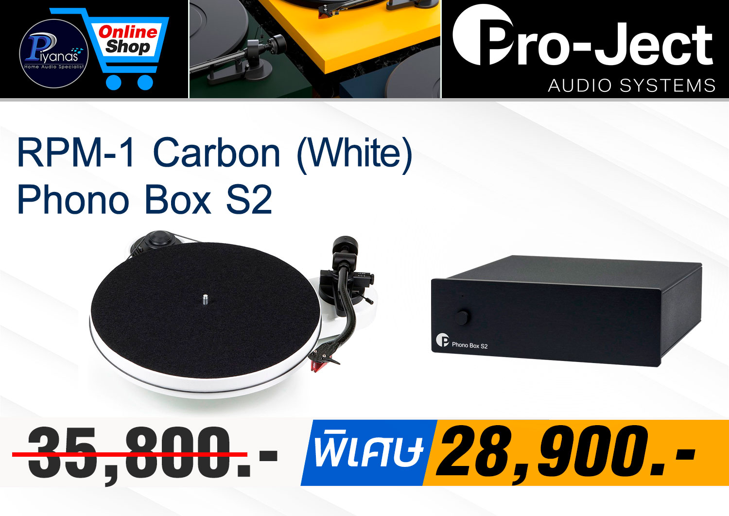 RPM-1 Carbon (White)
+ Phono Box S2