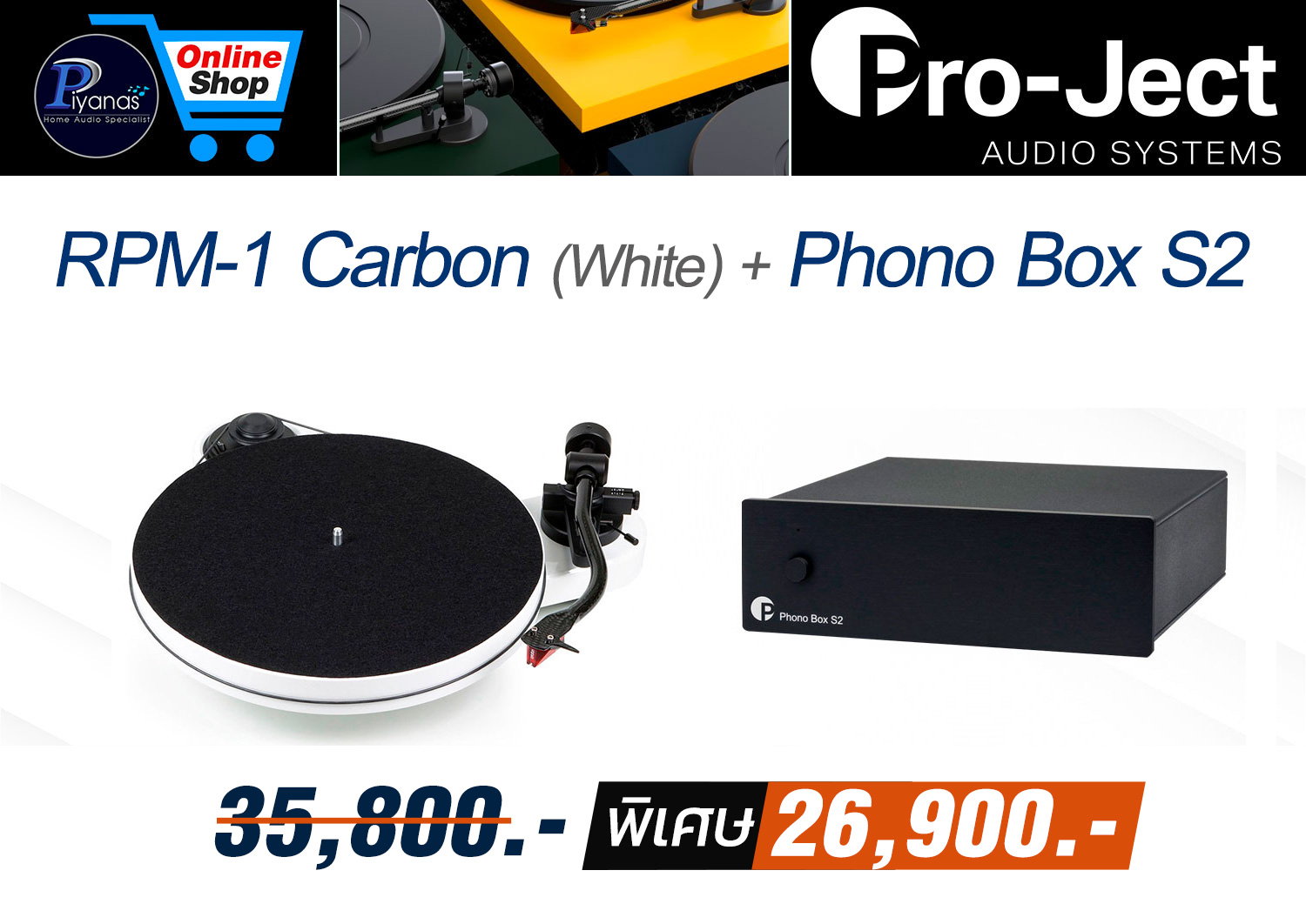 RPM-1 Carbon (White)
+ Phono Box S2