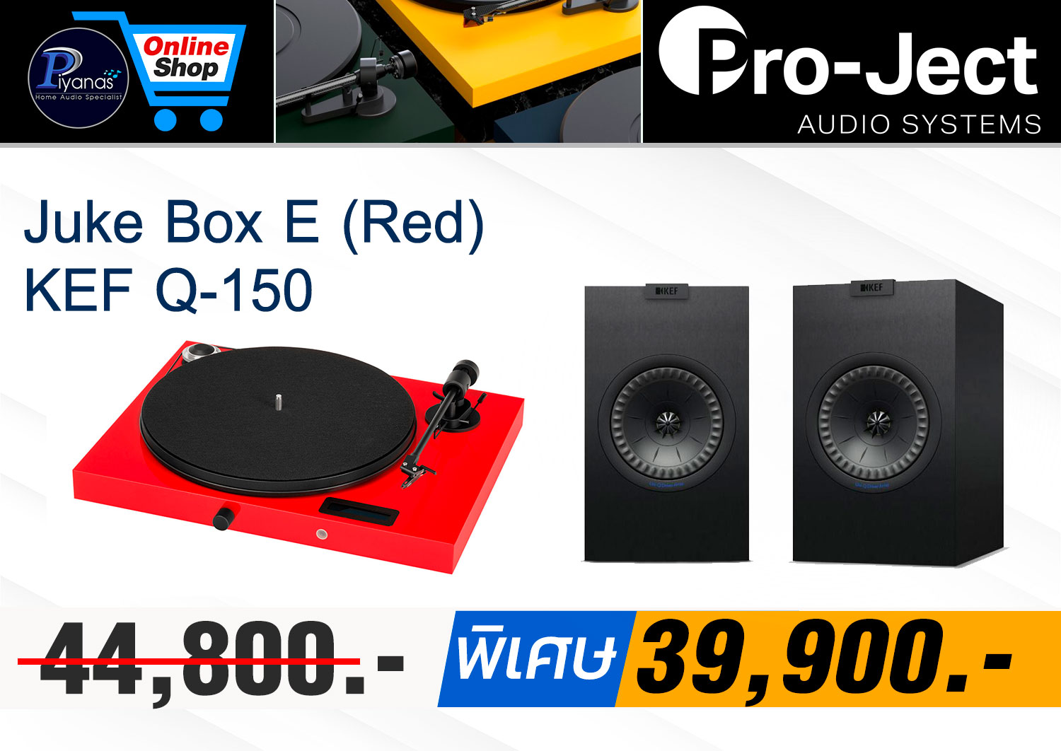 Juke Box E (Red)
+ KEF Q-150