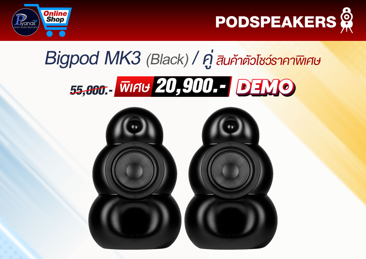 Bigpod MK3 (Black) / คู่
สินค้าตัวโชว์ราคาพิเศษ