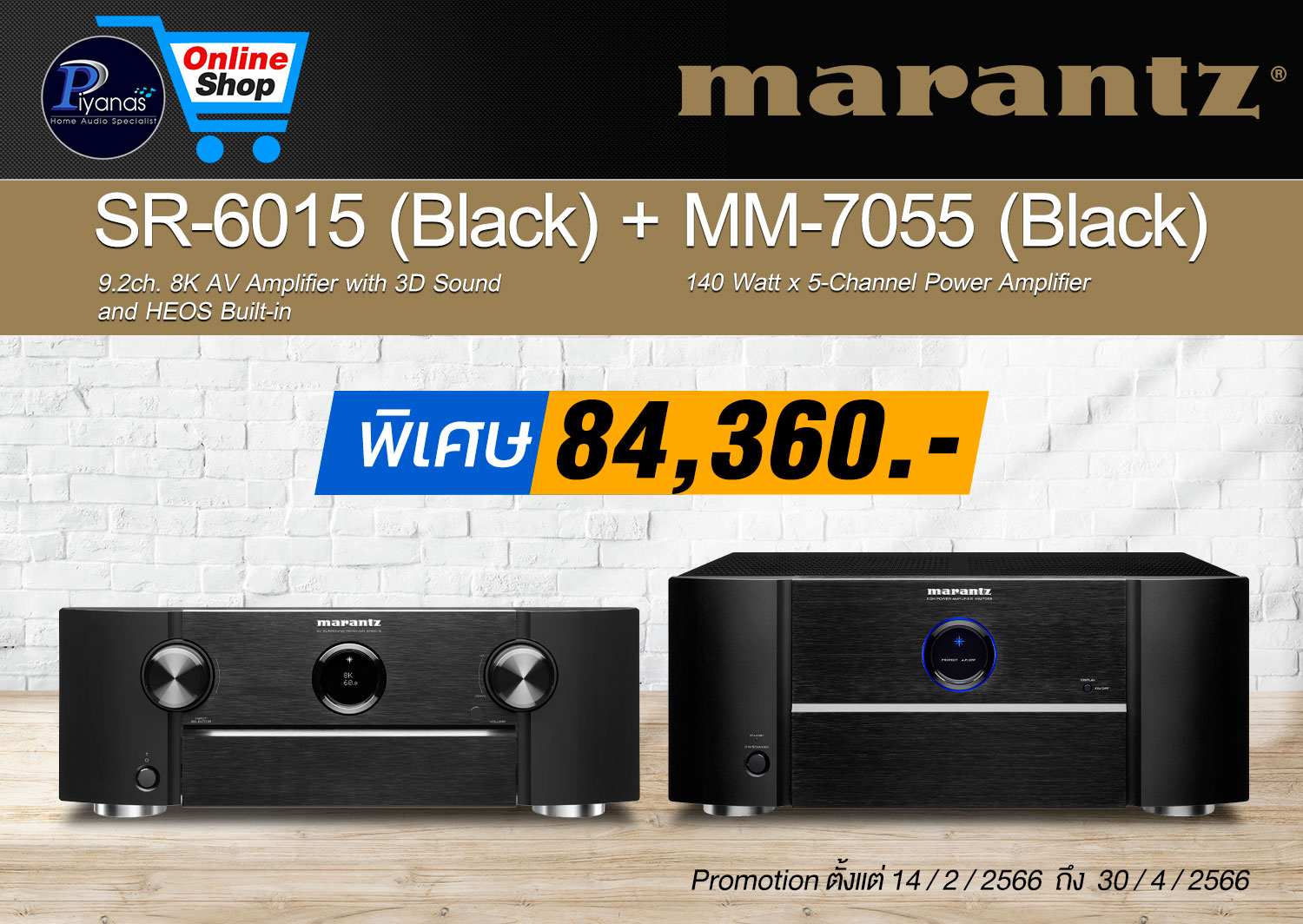 SR-6015 (Black) + MM-7055 (Black)