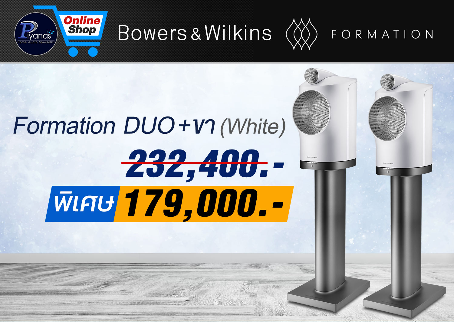 Formation DUO + ขา (White)