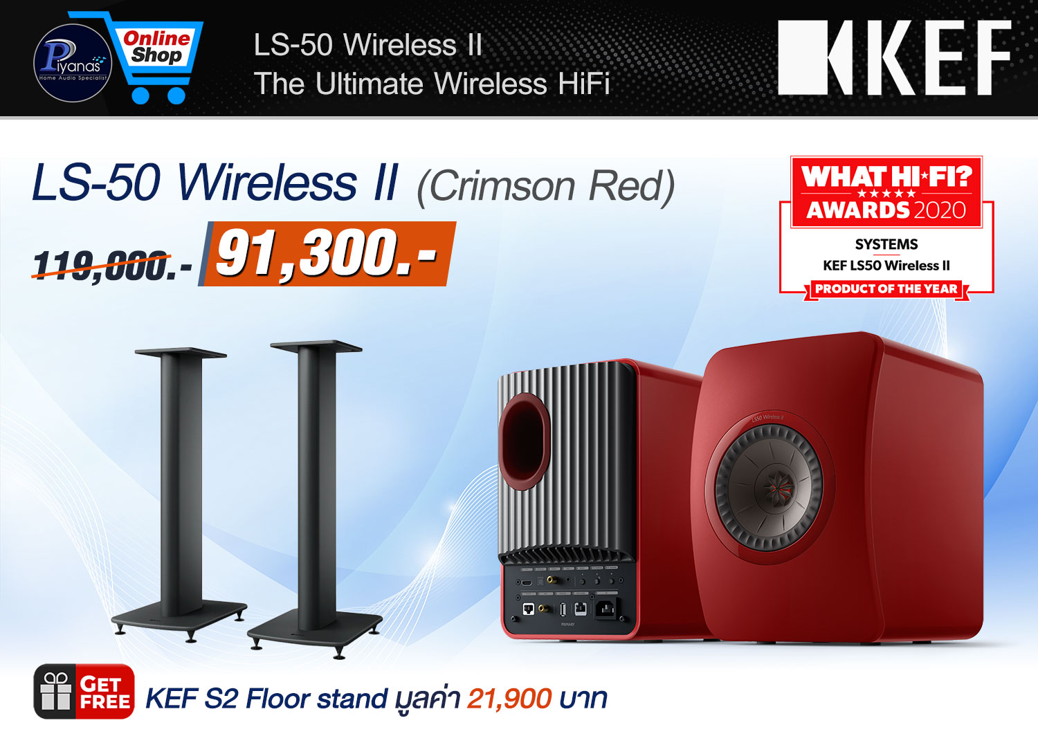 LS-50 Wireless II
(Crimson Red Special Edition)