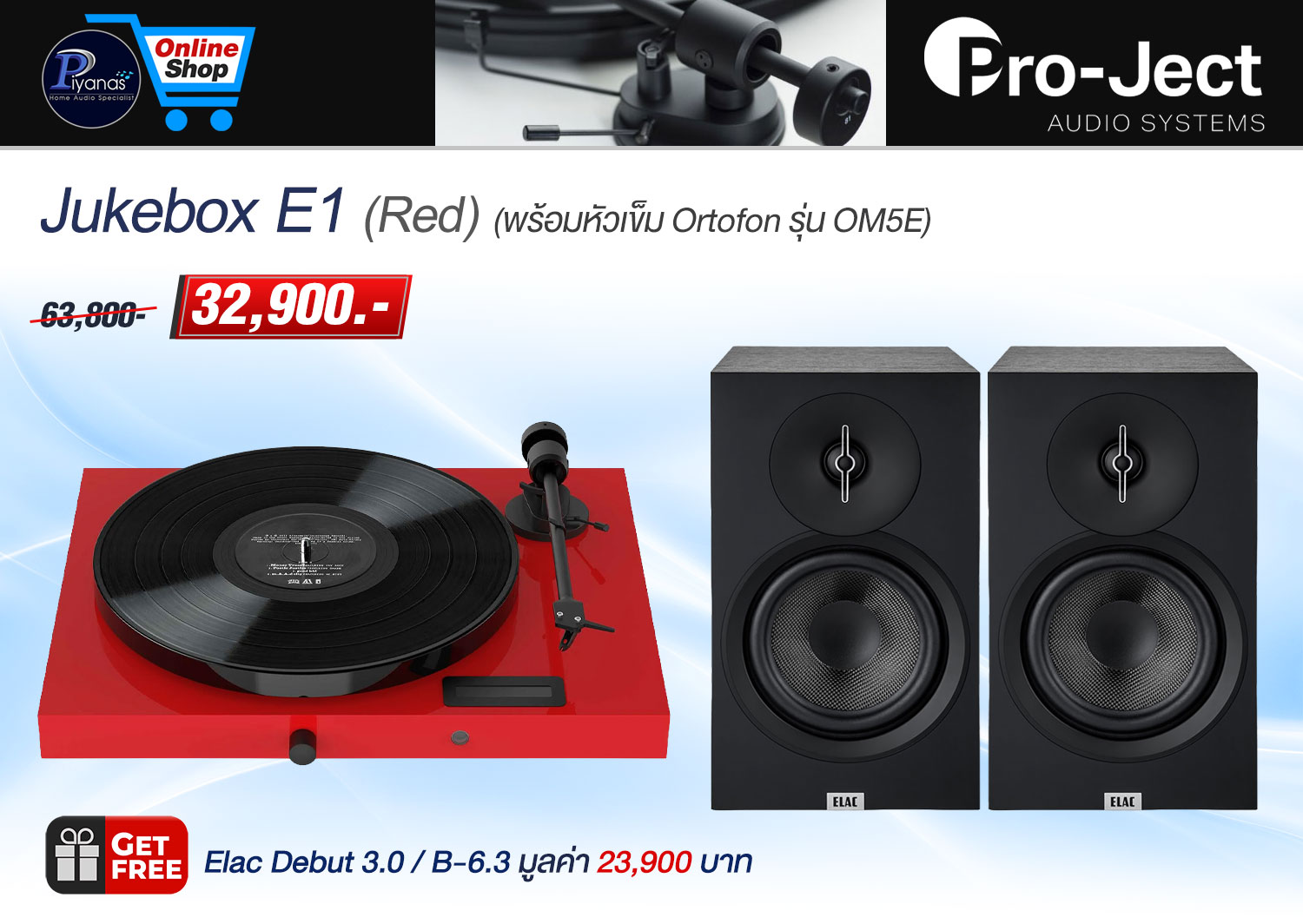 Jukebox E1 (Red)
(พร้อมหัวเข็ม Ortofon รุ่น OM5E)