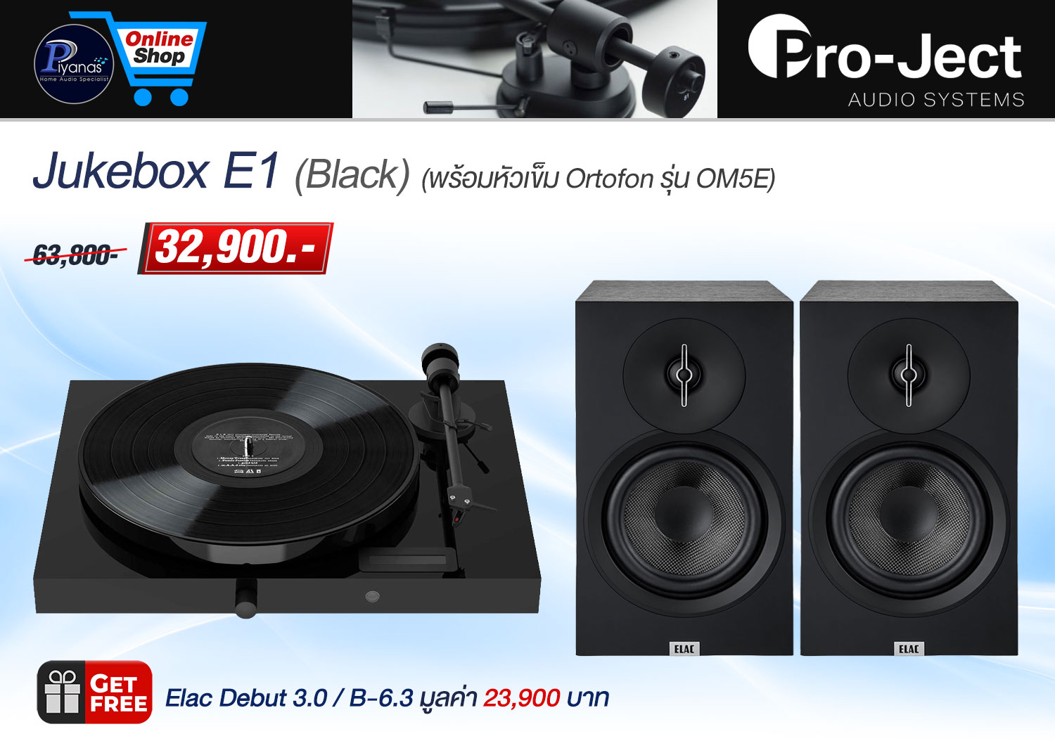 Jukebox E1 (Black)
(พร้อมหัวเข็ม Ortofon รุ่น OM5E)