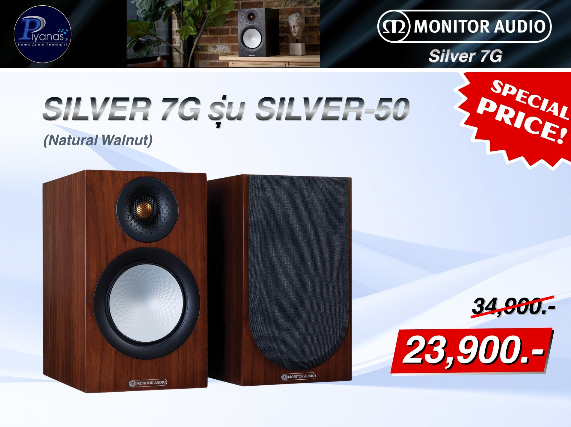 Silver 7G รุ่น Silver-50 (Natural Walnut)