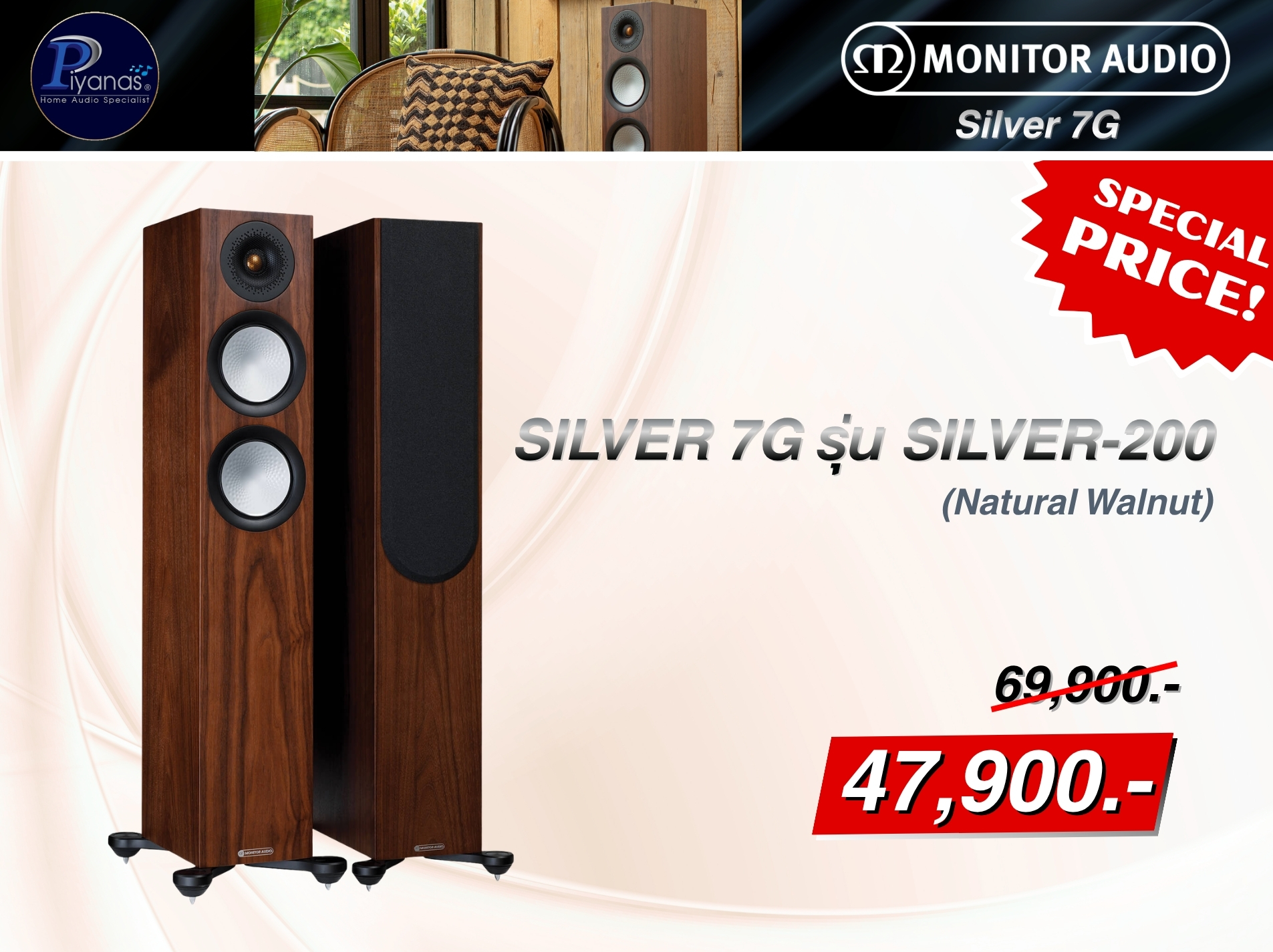 Silver 7G รุ่น Silver-200 (Natural Walnut)