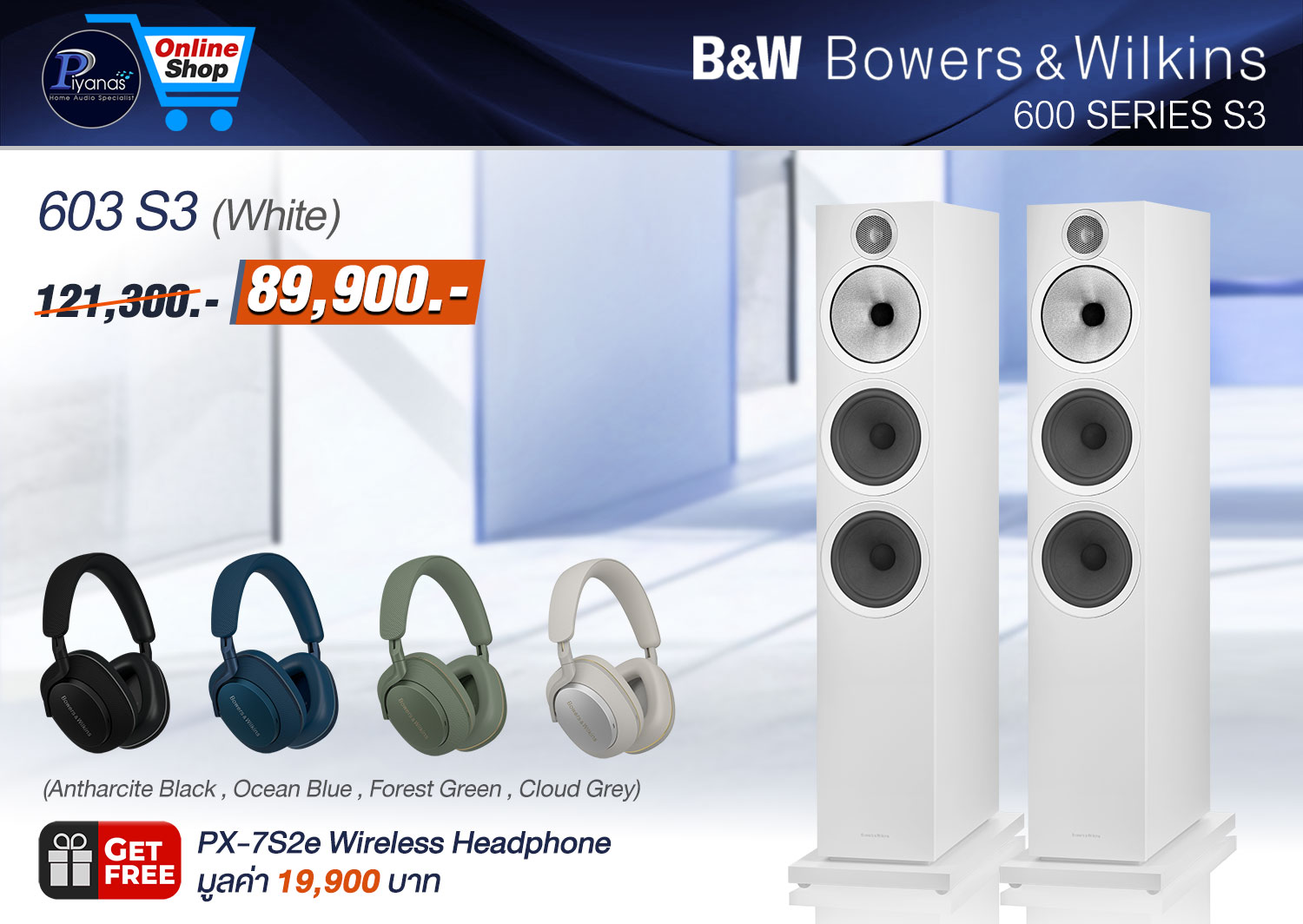 603 S3 (White)