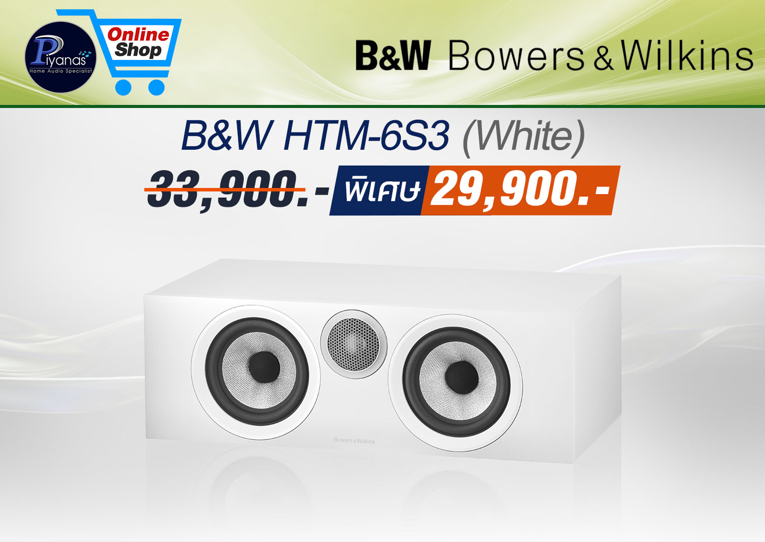 HTM-6 S3 (White)