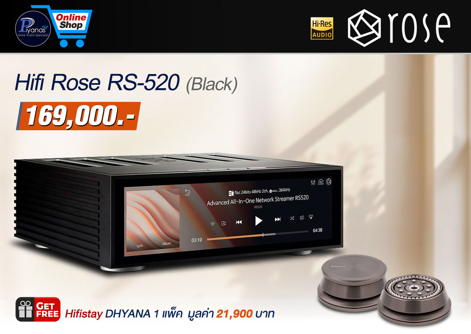 RS-520 All In One Network Streamer (Black)