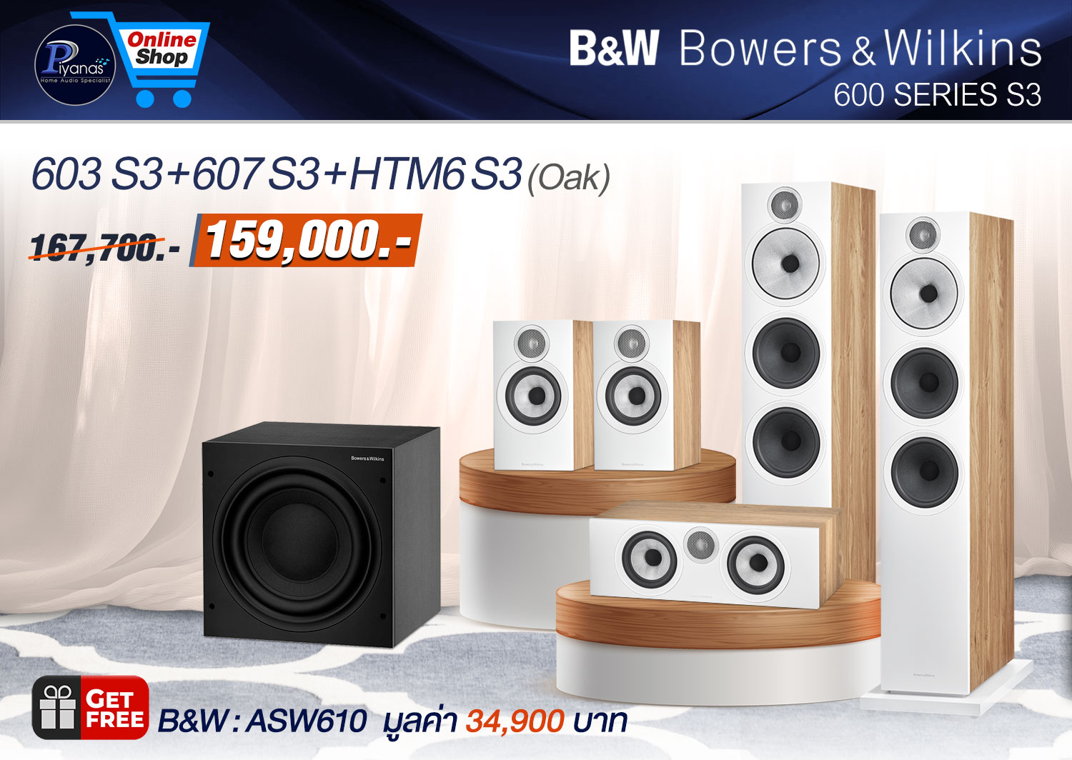 603S3 / 607S3 / 
HTM-6S3 (Oak)