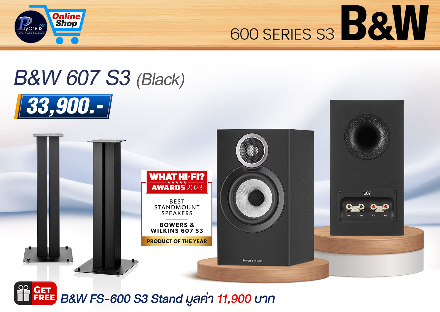 607 S3 (Black)