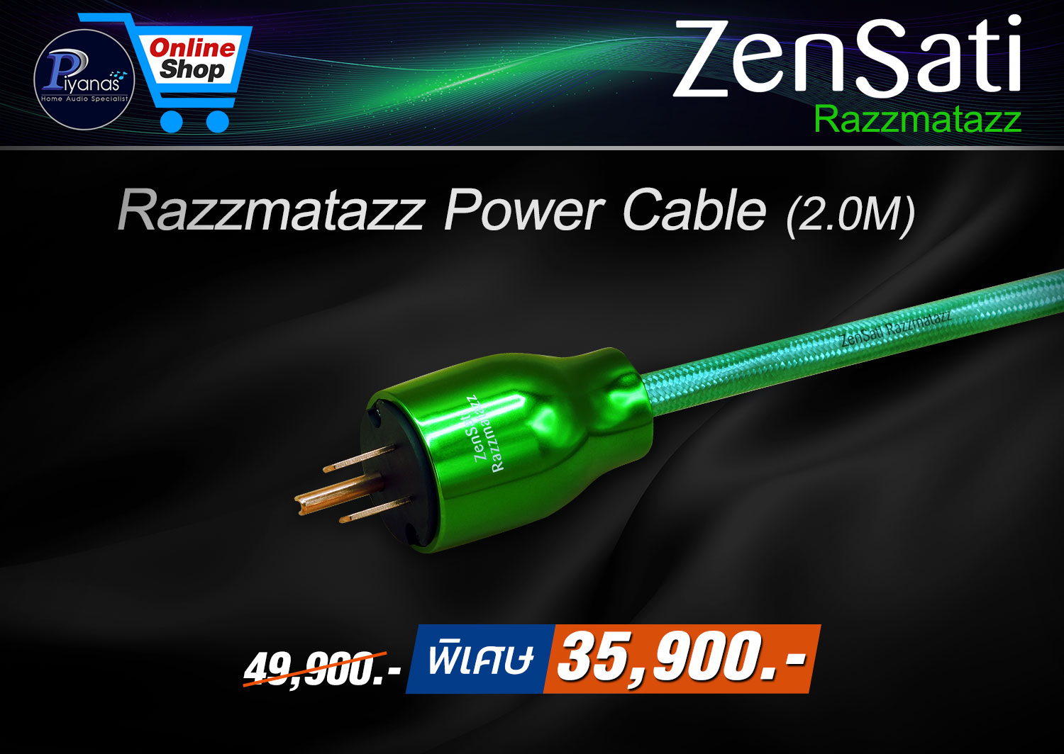 Razzmatazz Power Cable (2.0M)