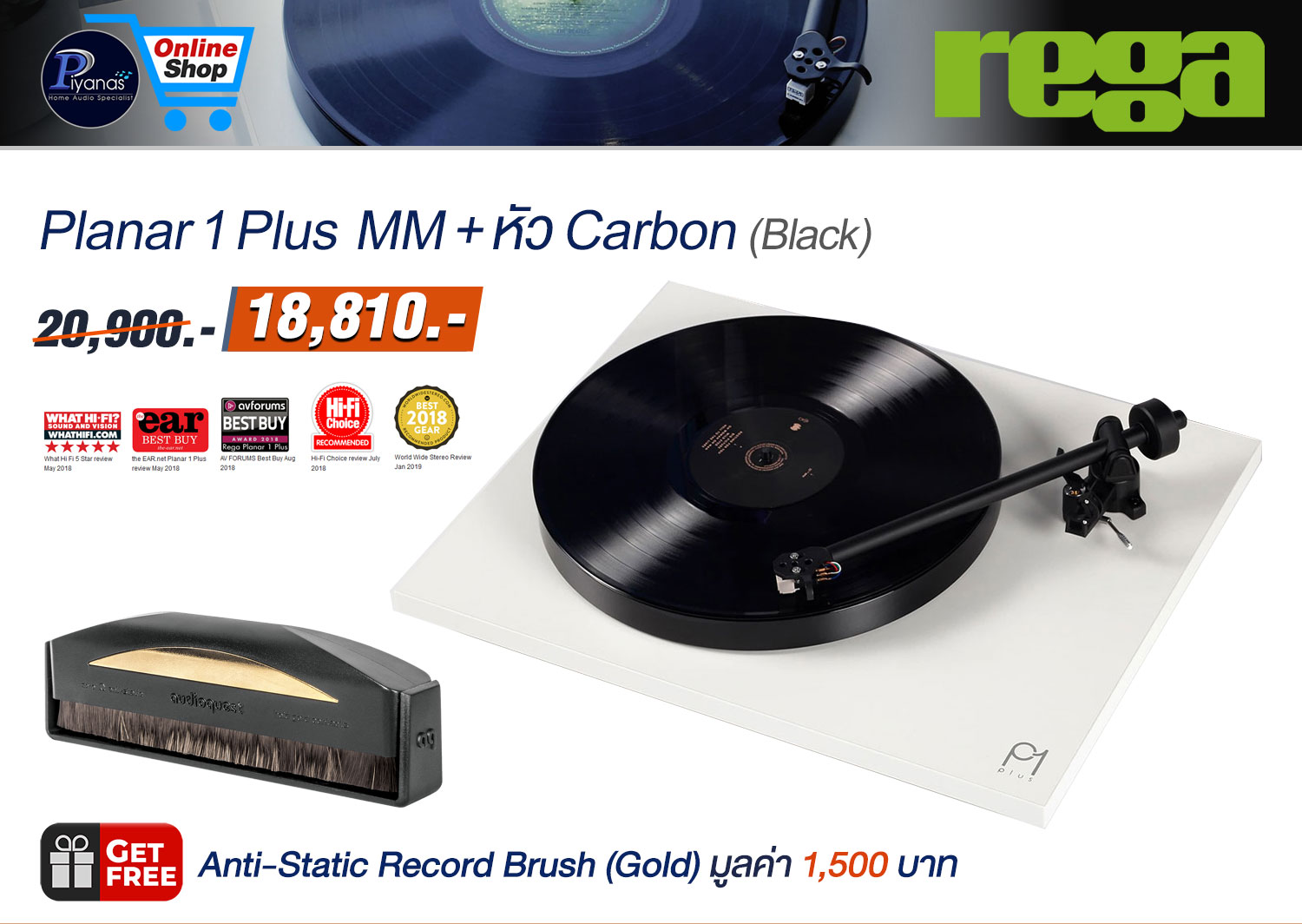PLANAR 1 Plus Mm + หัว Carbon (White)
