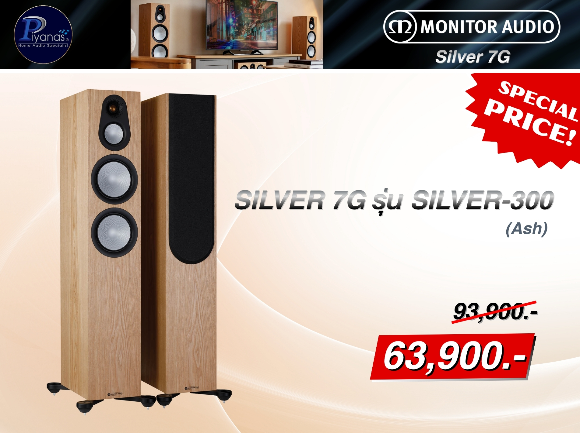 Silver 7G รุ่น Silver-300 (Ash)