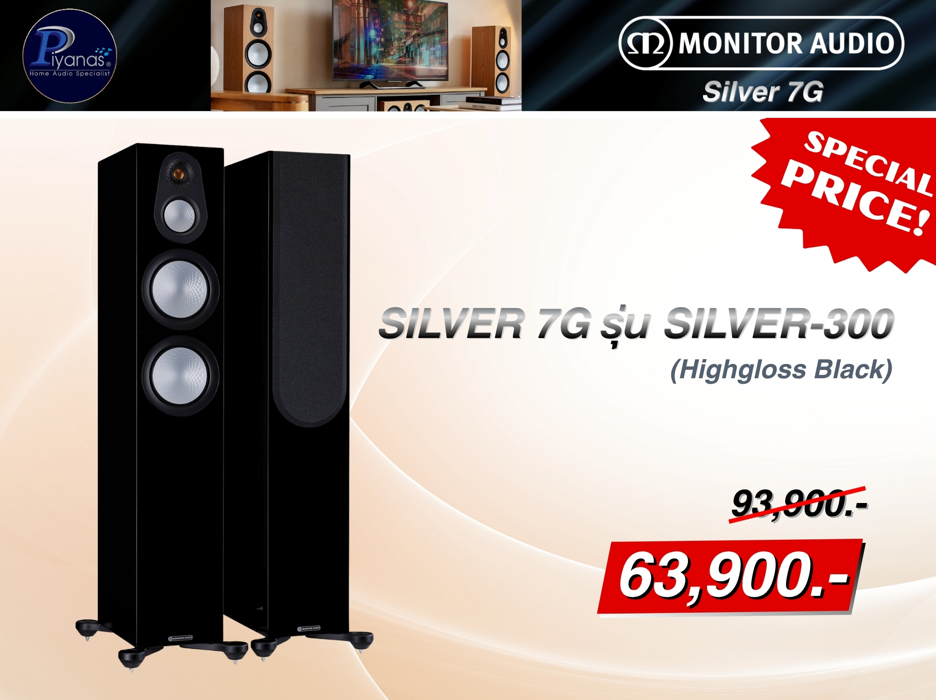 Silver 7G รุ่น Silver-300 (Highgloss Black)
