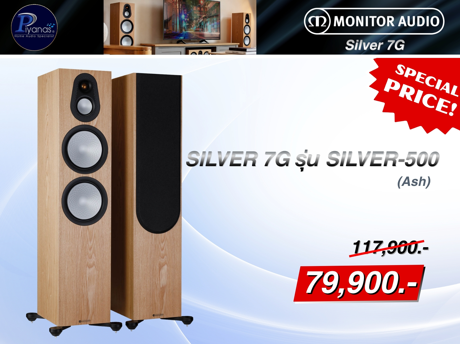 Silver 7G รุ่น Silver-500 (Ash)