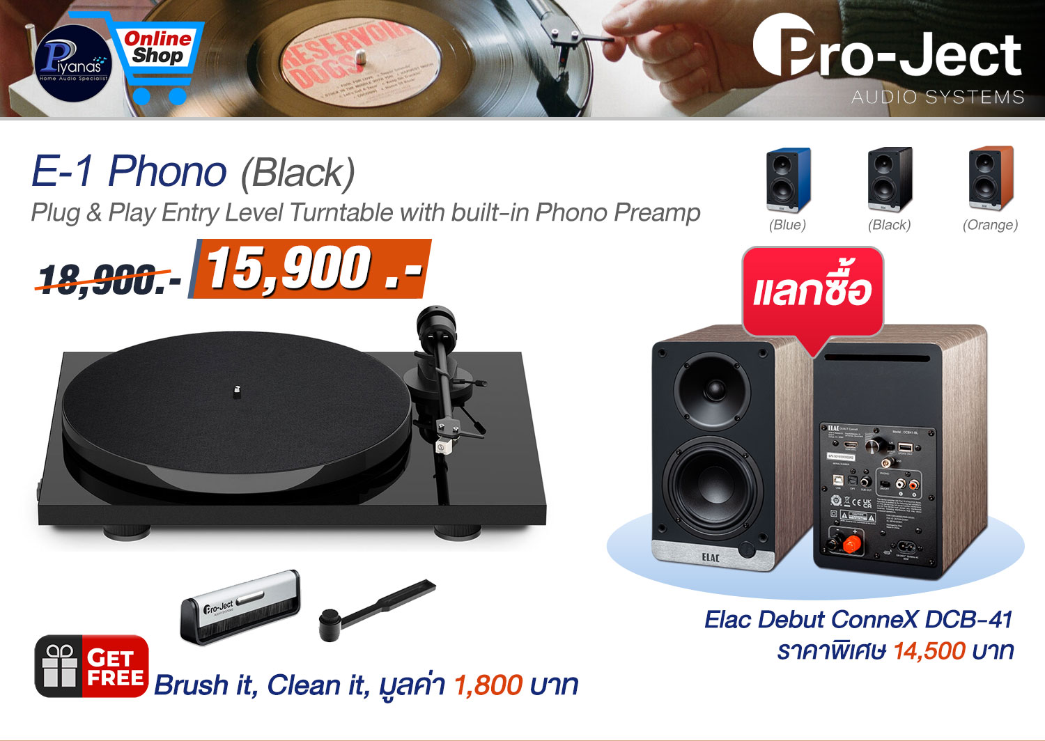 E-1 Phono (พร้อมหัวเข็ม Audio Technica รุ่น At 3600L) (High Gloss Black)